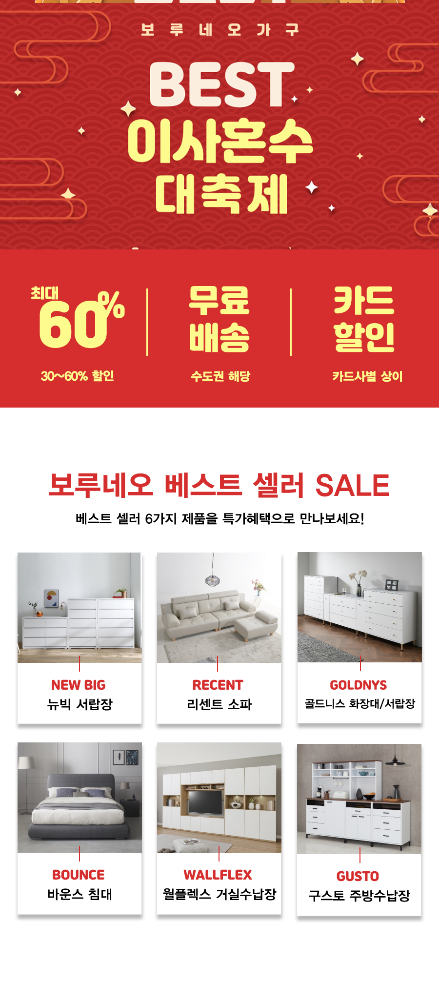 2020년 12월 이사혼수대축제-보루네오.jpg