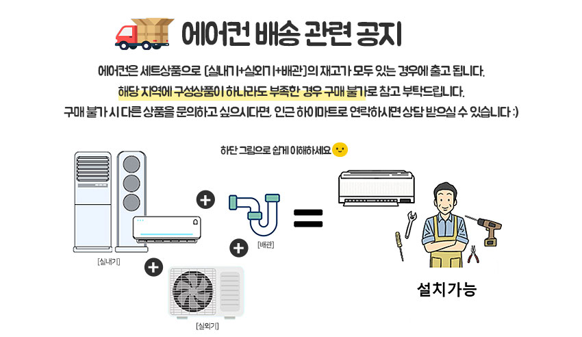 에어컨지역한정공지(구성상품부족시배송불가)_수정1.jpg