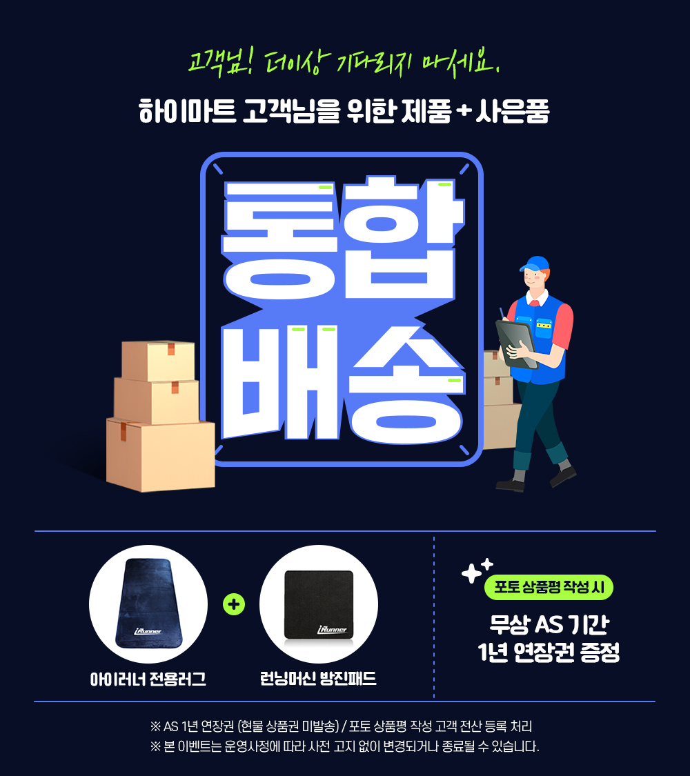 하이마트 사은품.jpg