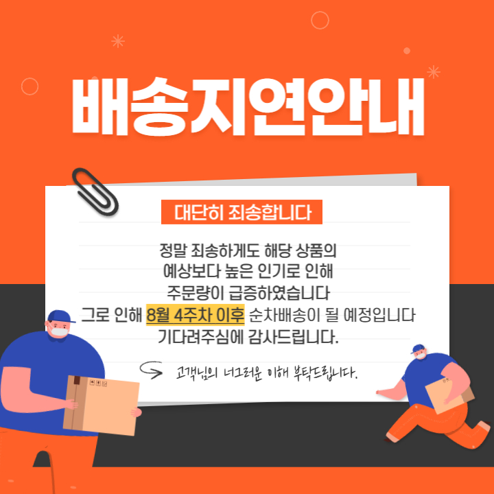 배송지연안내 엠디공지-002 (1).jpg