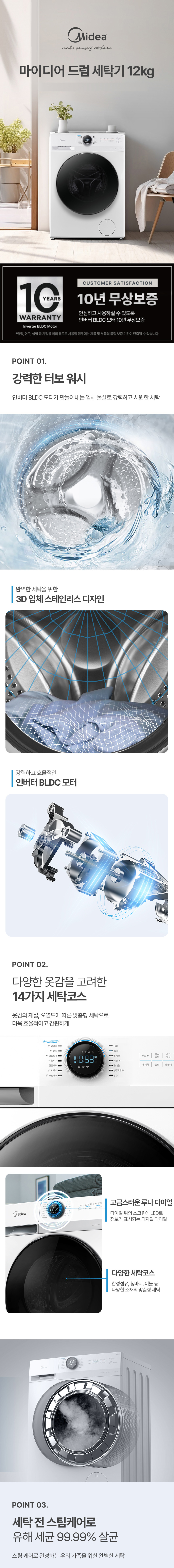 마이디어 12kg 드럼세탁기 MF200W120BWW-KRH 1.jpg