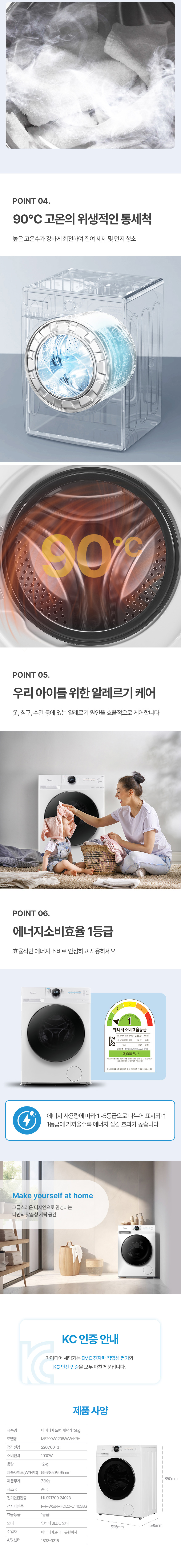 마이디어 12kg 드럼세탁기 MF200W120BWW-KRH 2.jpg