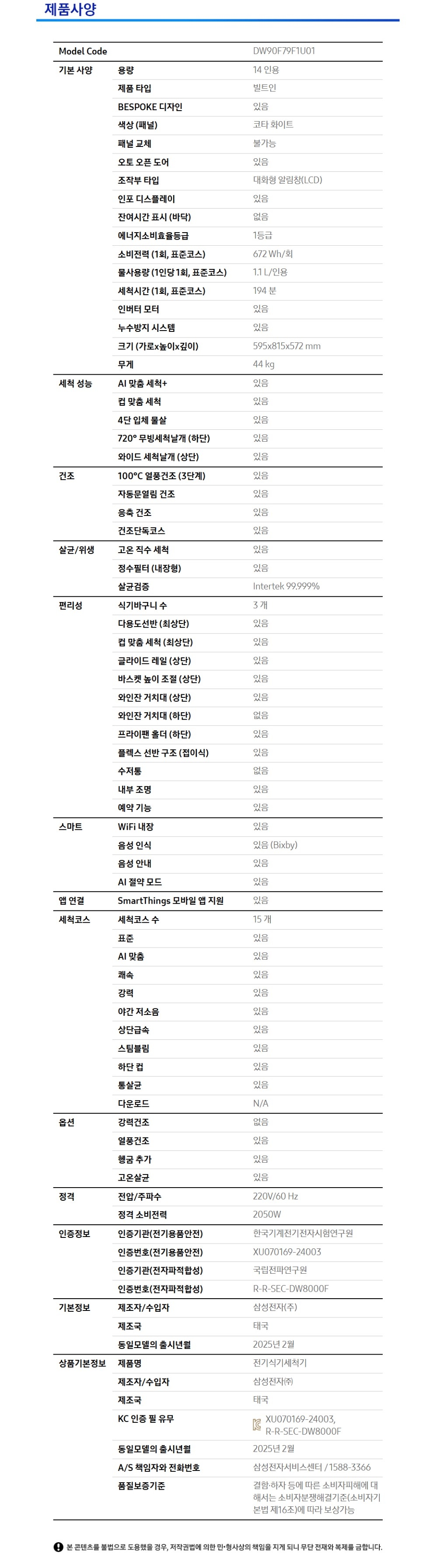 DW90F79F1U01 스팩4.jpg