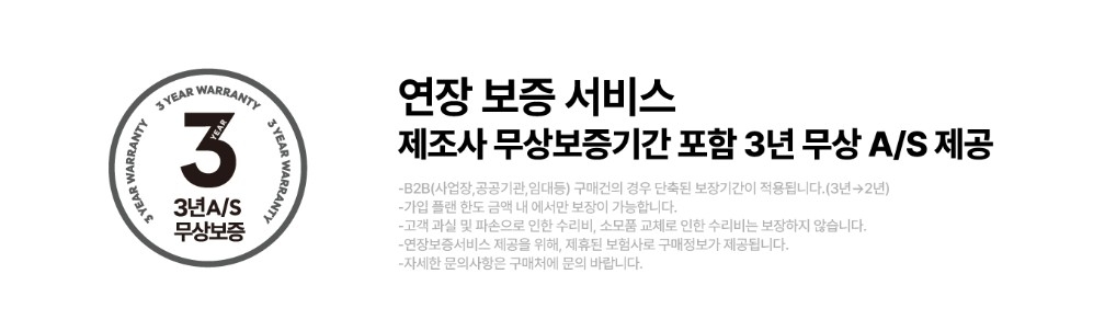 무상보증-3년5년_웹상세페이지_상단-안내_3년.jpg