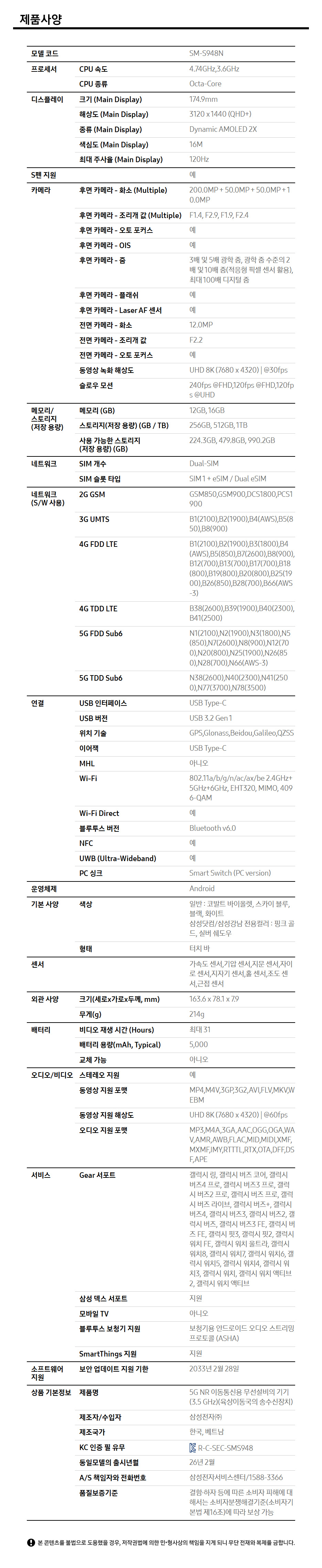 S26 울트라 제품상세.jpg