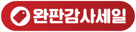 빅하트세일