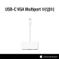 USB-C VGA Multiport 어댑터 MJ1L2FE/A