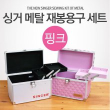 싱거정품 /메탈재봉(핑크)