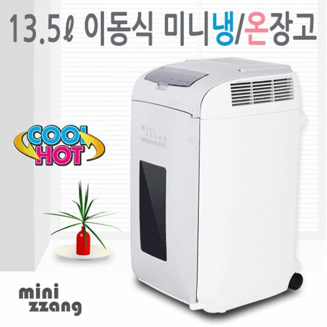 미니냉온장고 MINI-13.5 [13.5L저소음팬]
