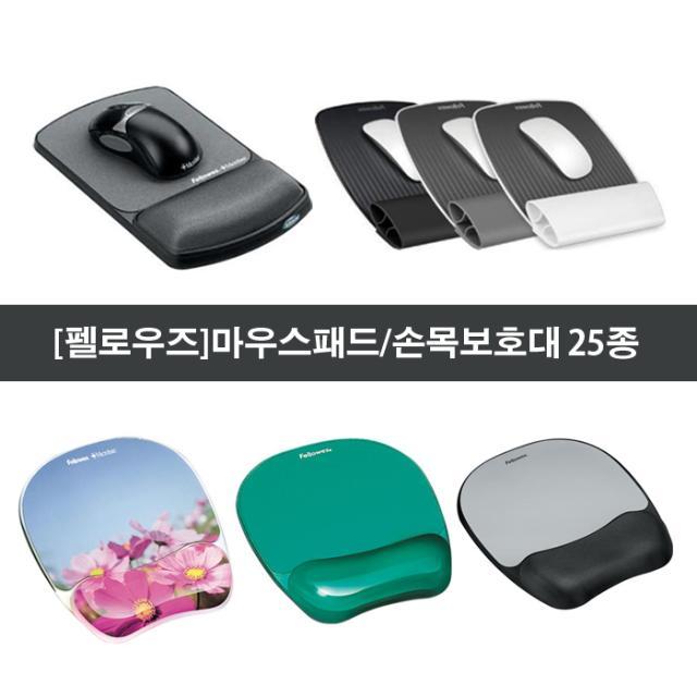 마우스패드/손목보호대 25종