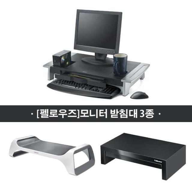 모니터 받침대 3종