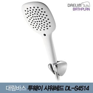 투웨이 샤워헤드 BP-S4514 [버튼식 / 절수기능]