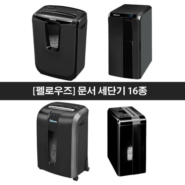 문서 세단기 16종