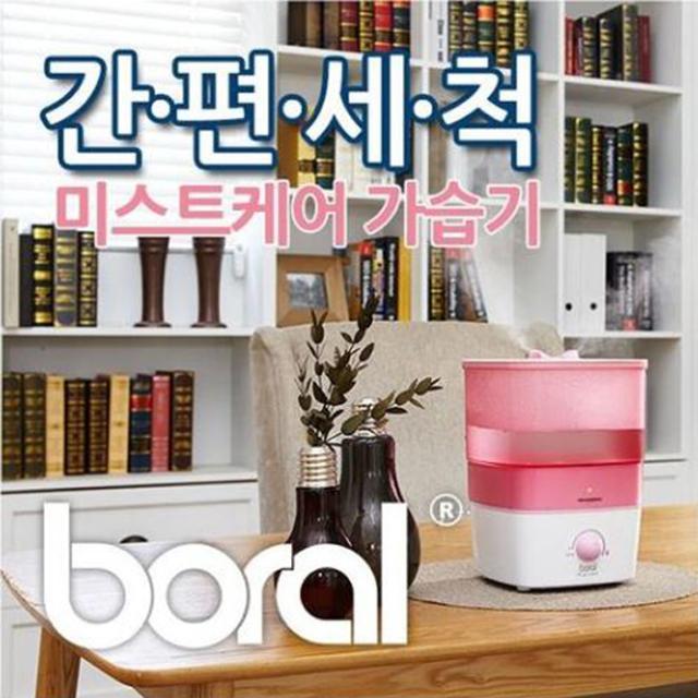 보랄 미스트케어 간편 세척 항균가습기 BR-YH100ECH (핑크)