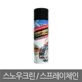타이어제설스프레이