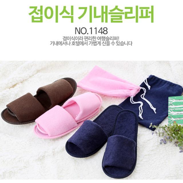 접이식 기내슬리퍼 5종