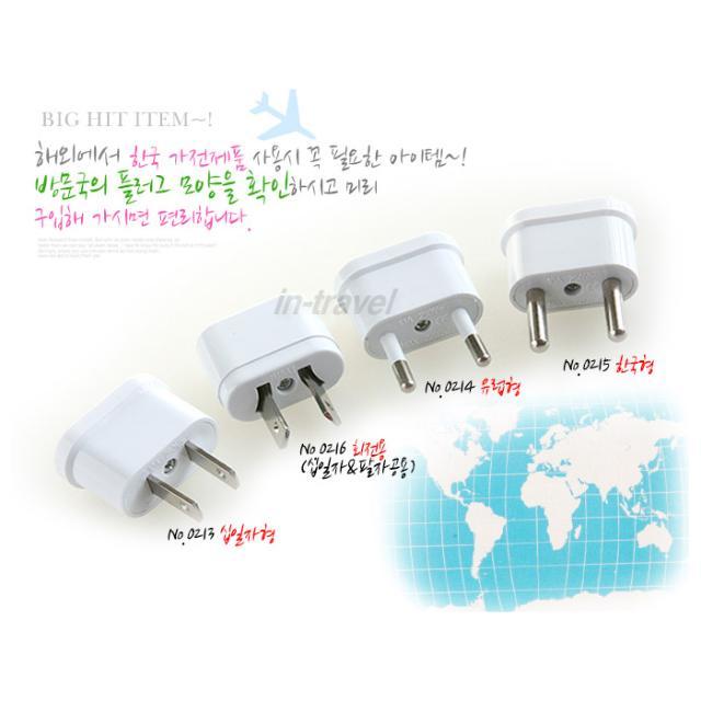 슬림 플러그 4종(회전형/한국/유럽/십일자형)