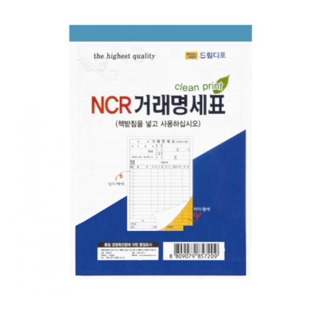 거래명세서(NCR)_5권