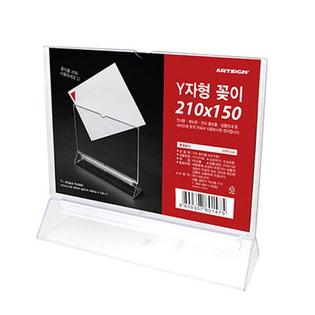 Y자형 꽂이 A5(가로)_F210150_210X150 1개