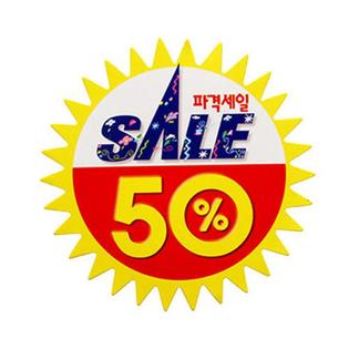 파격세일 50%_P1509_10매입 