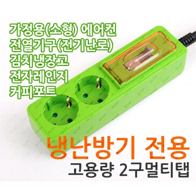 고용량 2구 NFB 3종 (1.7m/2.7m/4.7m)