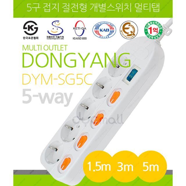 5구 접지 개별 SW WHITE  3종(1.5M, 3M, 5M)