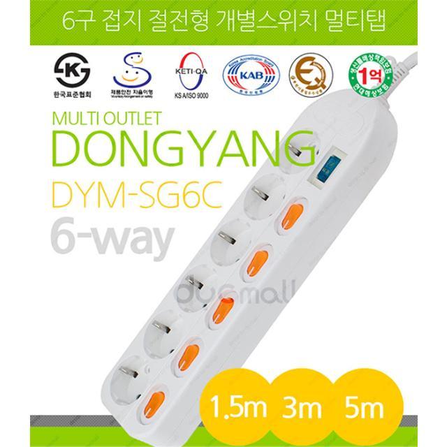 6구 접지 개별 SW WHITE  3종(1.5M, 3M, 5M)