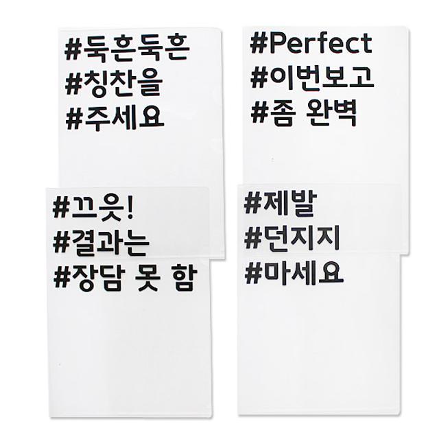 속마음 투명 L화일 8매입(디자인별 2매씩)