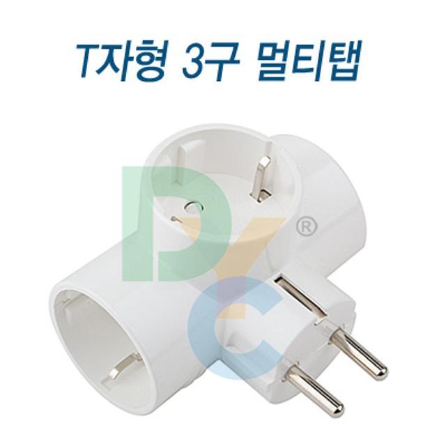 3구탭 T자 멀티(16A)