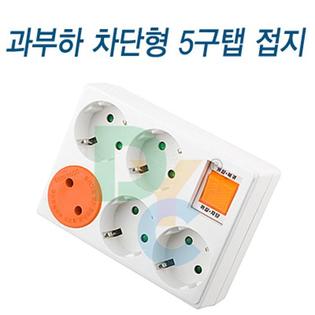 5구탭 접지 멀티(16A)
