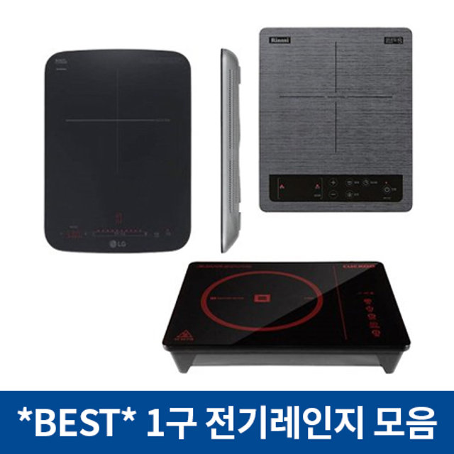1구 전기레인지 모음 [인덕션 / 하이라이트]