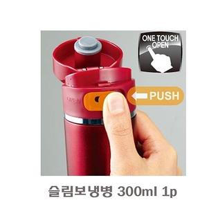 코베아 원터치 슬림 보냉병 300ml_네이비
