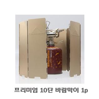 프리미엄 10단 바람막이