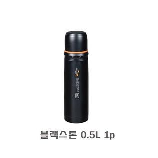 블랙스톤 보온병 0.5L