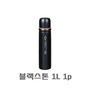 블랙스톤 보온병 1L