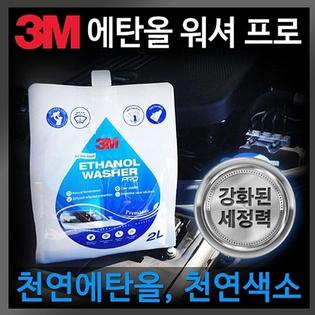 에탄올 워셔액 프로 (2L) 8개 한박스