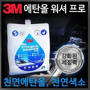 에탄올 워셔액 프로 (2L) 1개