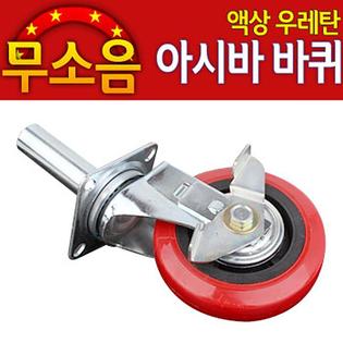 아시바(pvc) 6 캐스터
