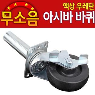 아시바(pp) 6