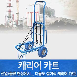 캐리어 카트 발포바퀴