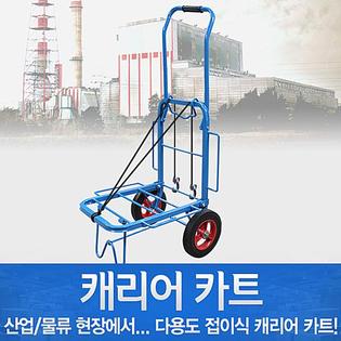캐리어 카트 통바퀴
