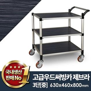 우드써빙카제브라3단(신형) 중