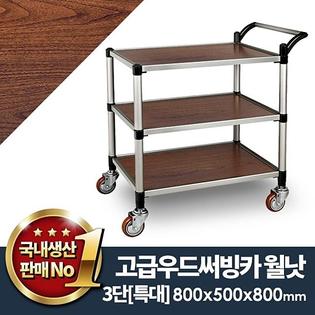 우드써빙카월낫3단(신형) 특대