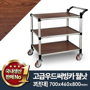 우드써빙카월낫3단(신형) 대