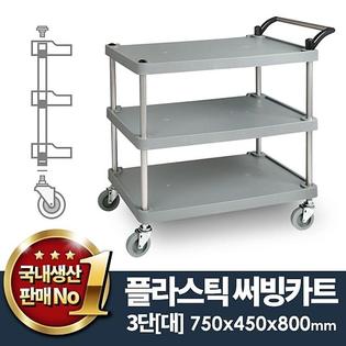 플라스틱써빙카트3단 대