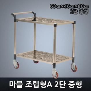 프리미엄 마블 조립형A 2단 중형 서빙카트