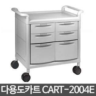 CART-2004E/다용도카트 웨건 카트 서빙카트 왜곤 주방카트 무빙카트 써빙카 병원카트 특수카트
