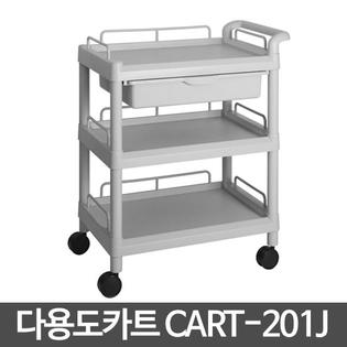 CART-201J/다용도카트 웨건 카트 서빙카트 왜곤 주방카트 무빙카트 써빙카 병원카트 이동선반