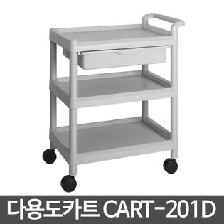 CART-201D/다용도카트 웨건 카트 서빙카트 왜곤 주방카트 무빙카트 써빙카 병원카트 이동선반