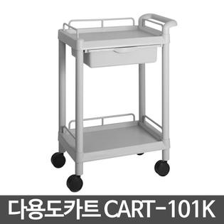 CART-101K/다용도카트 웨건 카트 서빙카트 왜곤 주방카트 무빙카트 써빙카 병원카트 이동선반